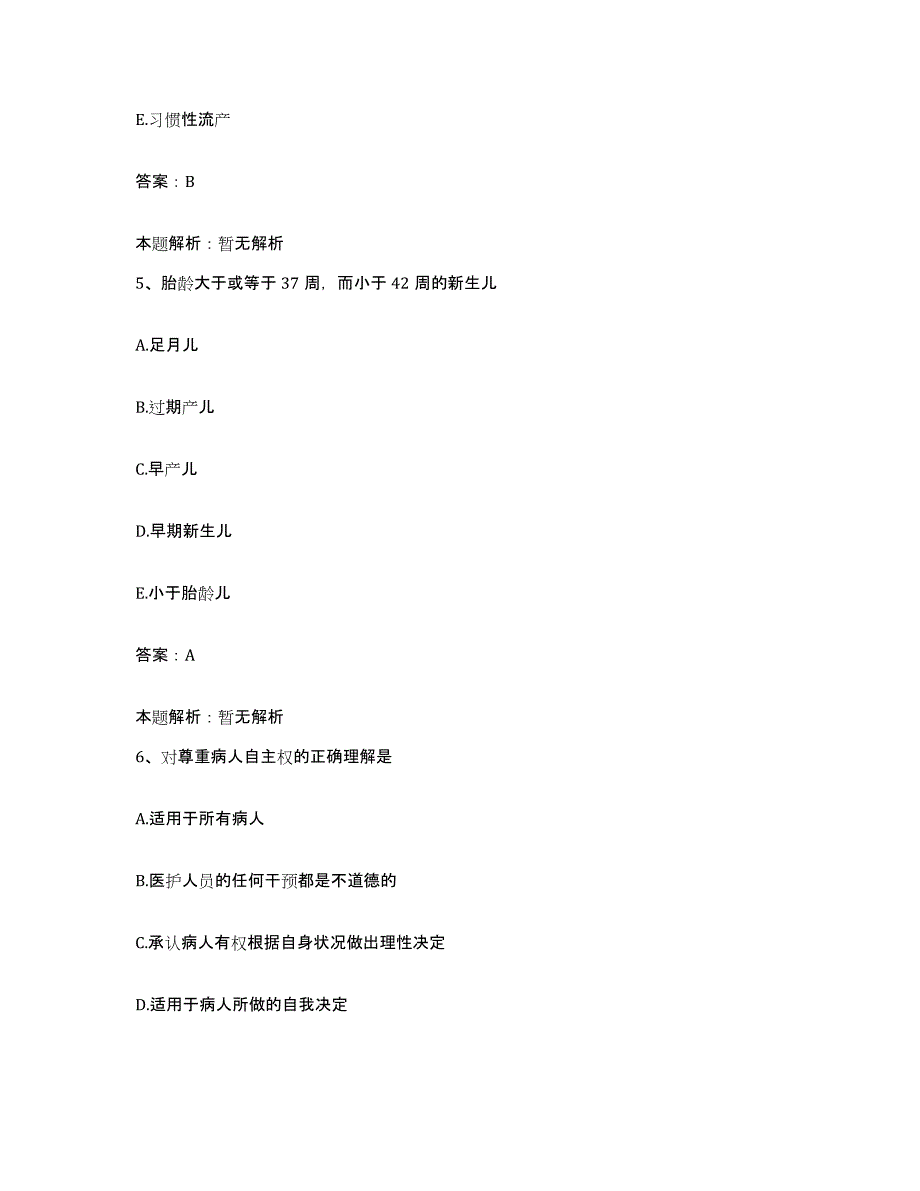 2024年度湖北省洪湖市妇幼保健站合同制护理人员招聘强化训练试卷B卷附答案_第3页