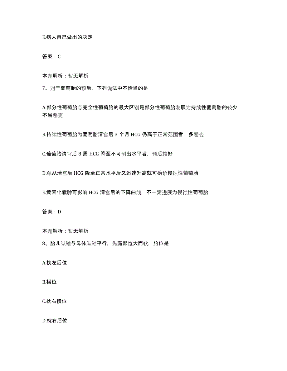 2024年度湖北省洪湖市妇幼保健站合同制护理人员招聘强化训练试卷B卷附答案_第4页