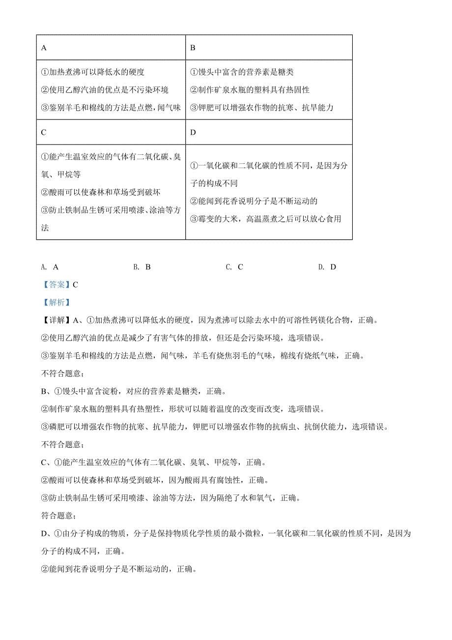 2022年黑龙江省绥化市中考化学真题（含解析）_第5页