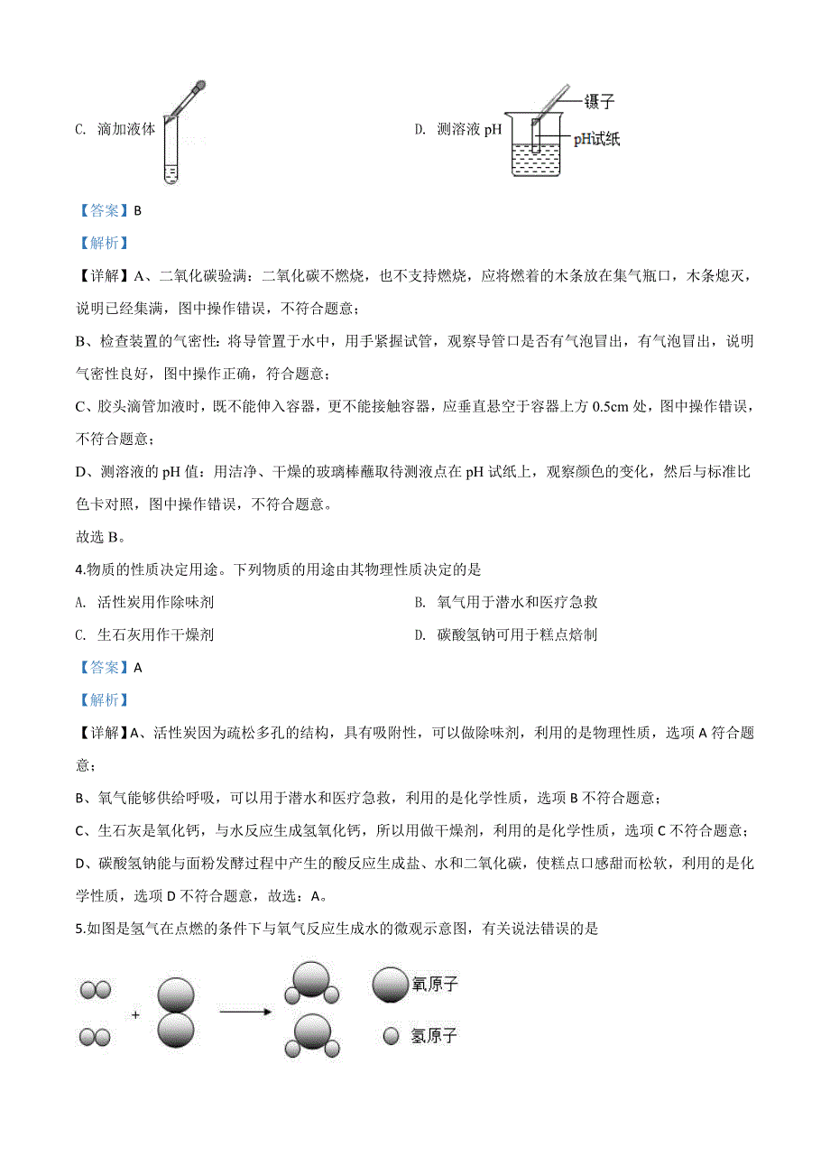 湖北省恩施州2020年中考化学试题（含解析）_第2页