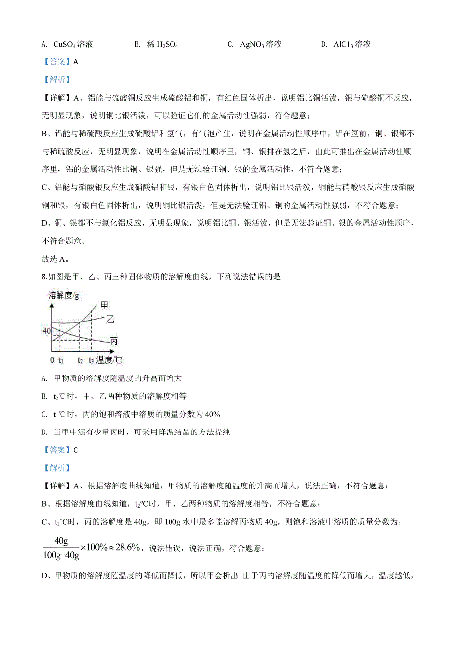 湖北省恩施州2020年中考化学试题（含解析）_第4页