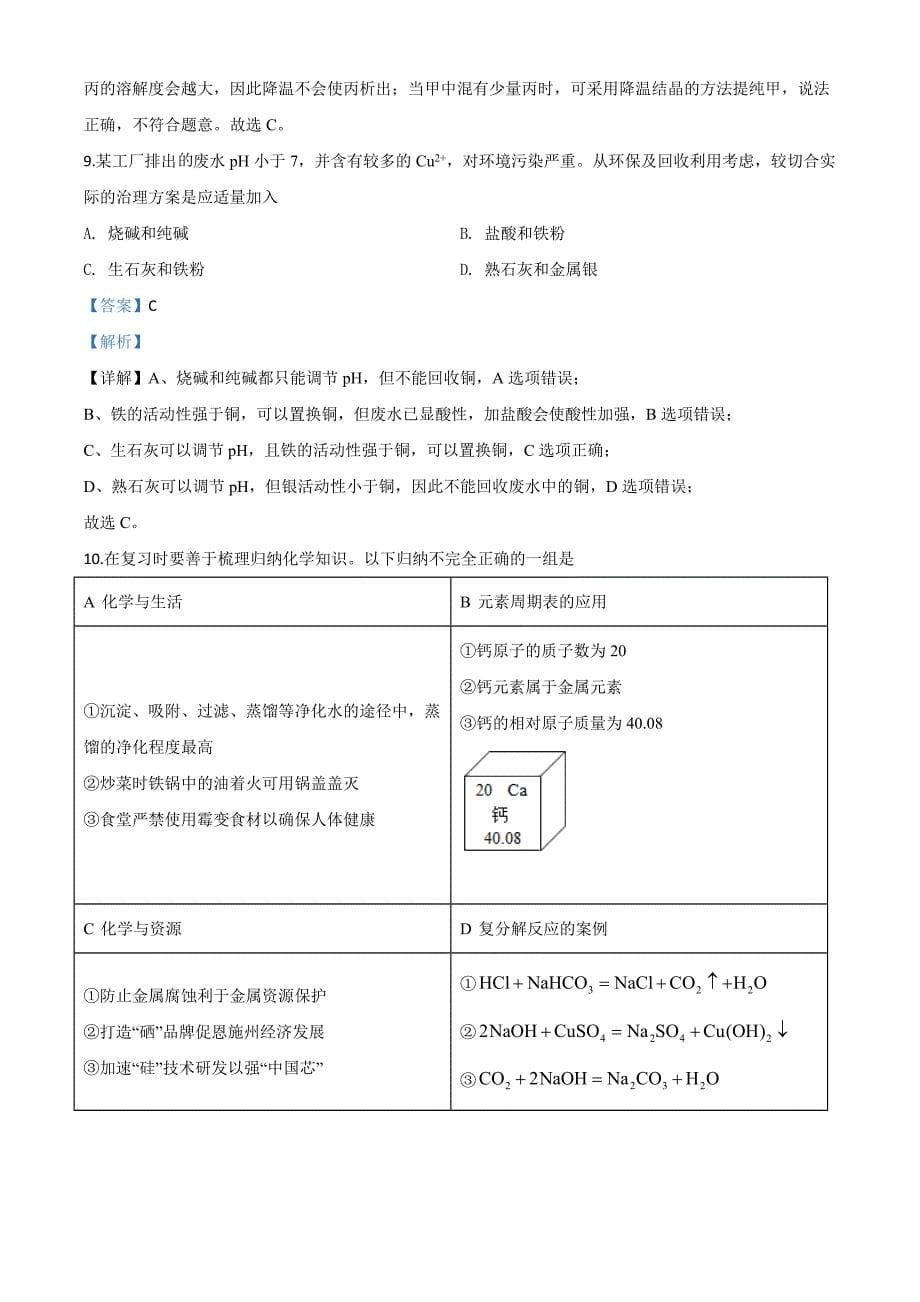 湖北省恩施州2020年中考化学试题（含解析）_第5页