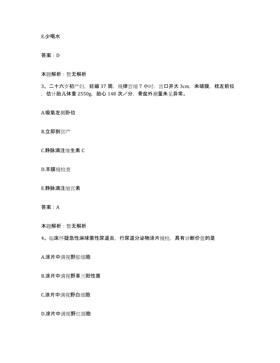 2024年度湖北省武汉市武汉大中骨病医院合同制护理人员招聘模拟考试试卷A卷含答案_第2页