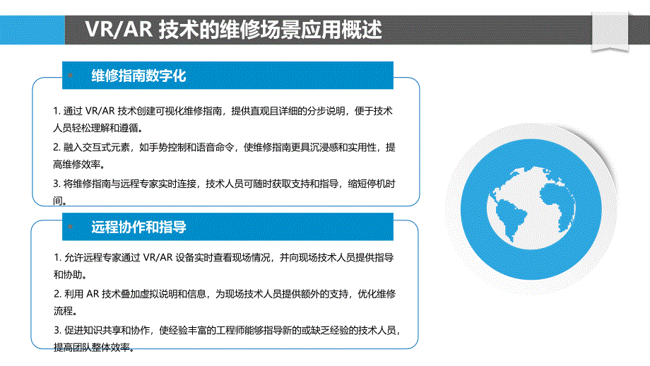 虚拟现实和增强现实在维修中的应用_第4页