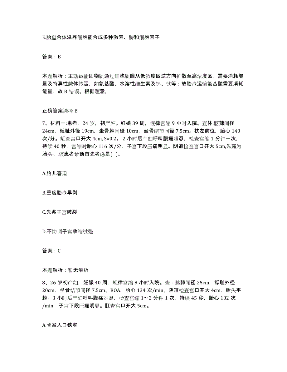 2024年度湖北省石首市第二人民医院合同制护理人员招聘过关检测试卷B卷附答案_第4页