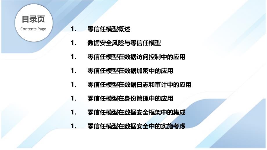 零信任模型在数据安全中的应用_第2页