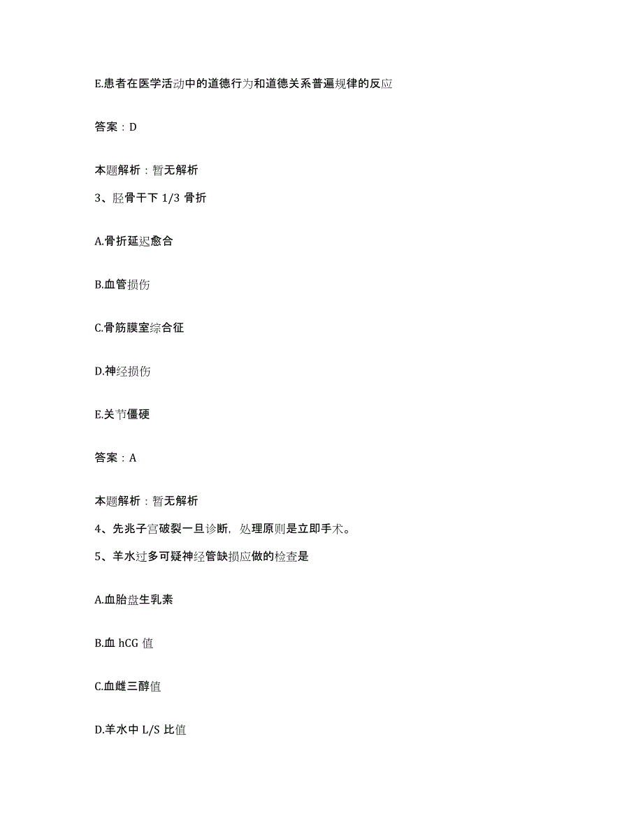 2024年度湖北省洪湖市峰口镇中心卫生院合同制护理人员招聘通关题库(附带答案)_第2页