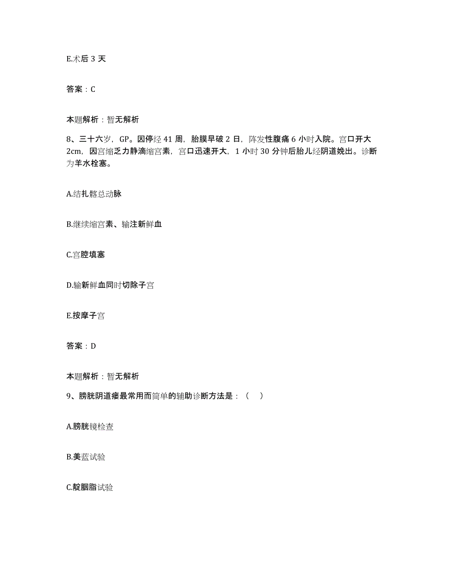 2024年度湖北省洪湖市峰口镇中心卫生院合同制护理人员招聘通关题库(附带答案)_第4页