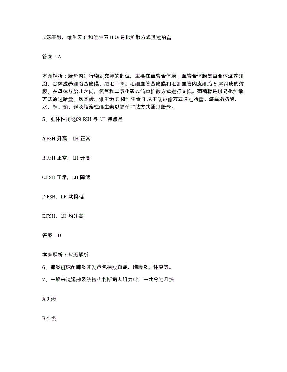 2024年度湖北省武汉市汉阳白求恩医院合同制护理人员招聘自我提分评估(附答案)_第3页