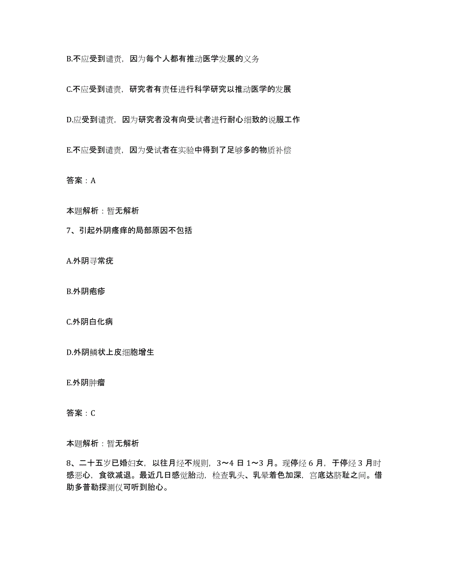 2024年度湖北省潜江市国营总口农场职工医院合同制护理人员招聘提升训练试卷B卷附答案_第4页