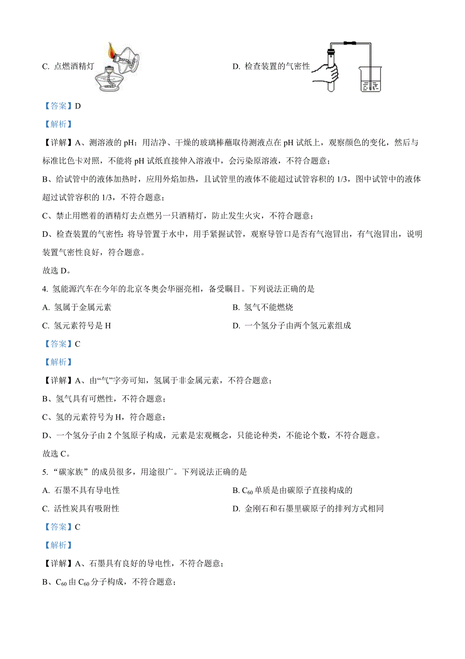 2022年湖南省长沙市中考化学真题（含解析）_第2页