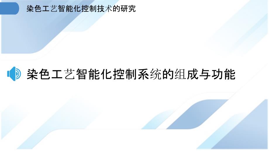 染色工艺智能化控制技术的研究_第3页