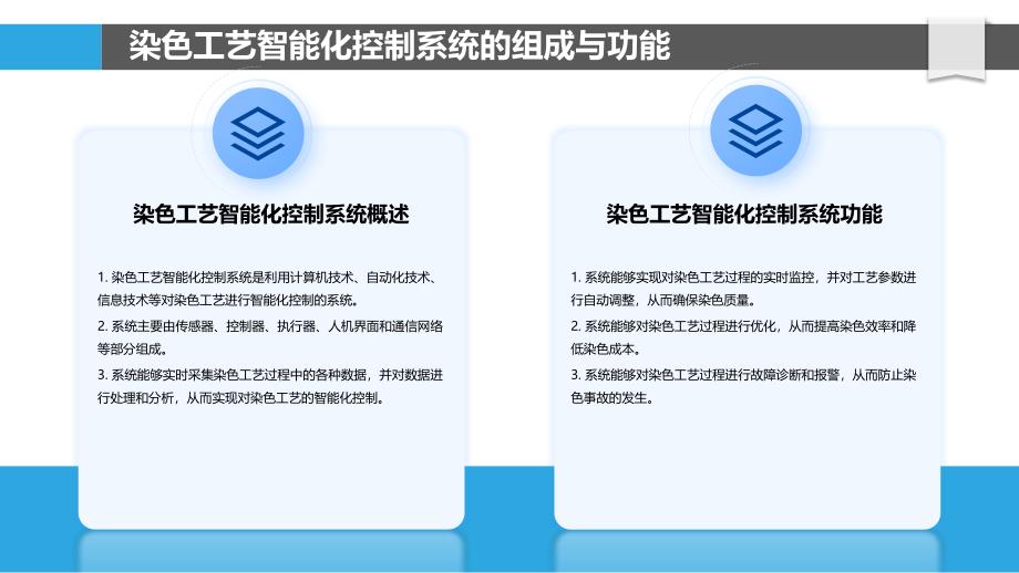 染色工艺智能化控制技术的研究_第4页