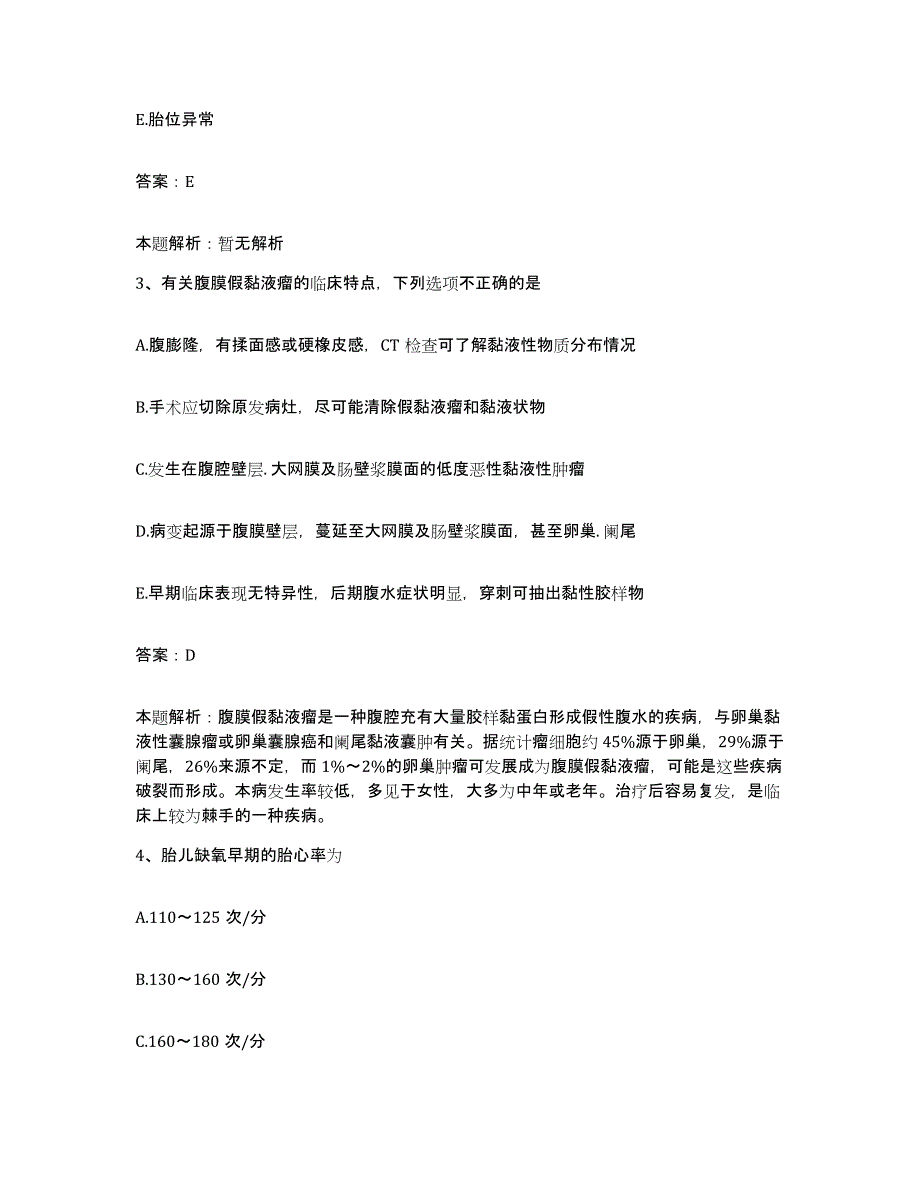 2024年度湖北省老河口市按摩医院合同制护理人员招聘模考预测题库(夺冠系列)_第2页