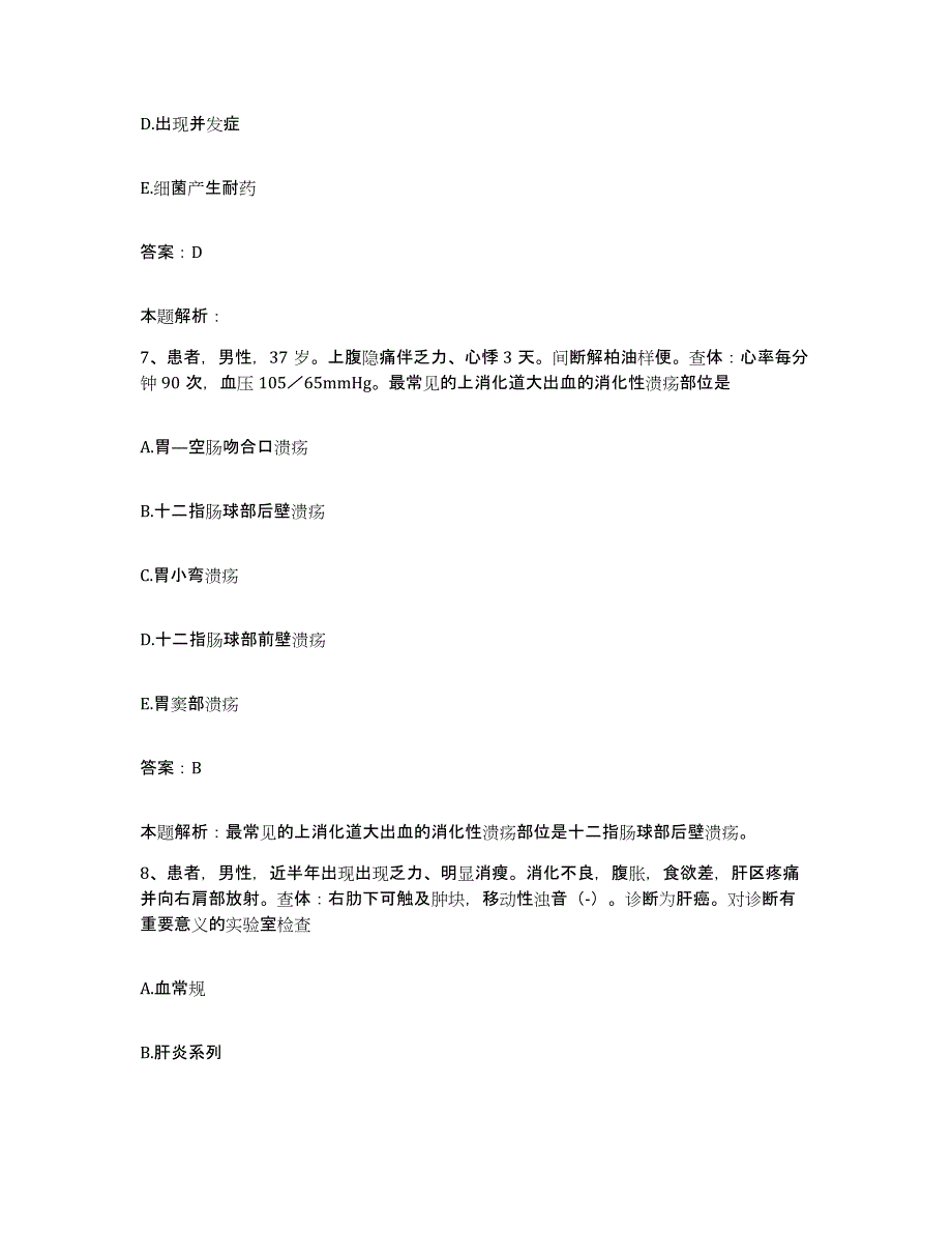 2024年度湖北省老河口市按摩医院合同制护理人员招聘模考预测题库(夺冠系列)_第4页