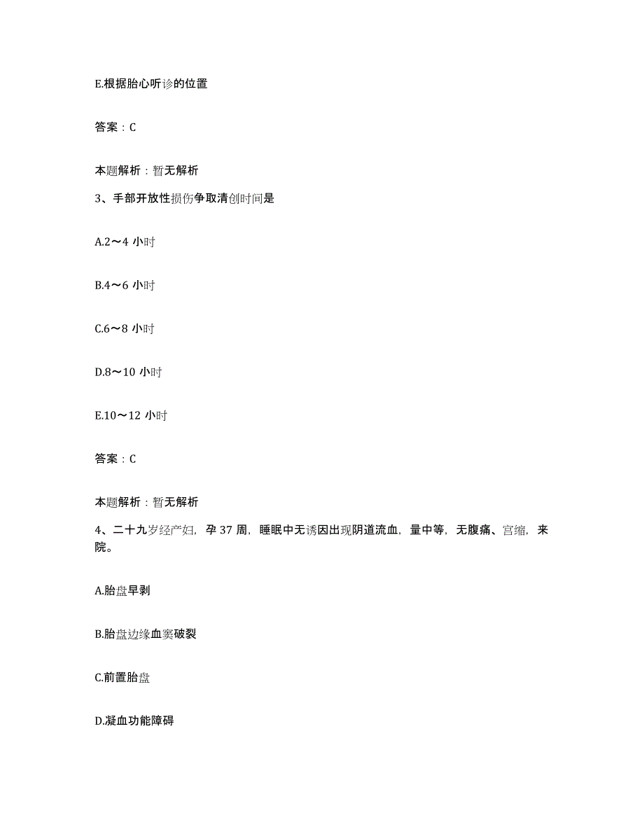 2024年度湖北省江陵县弥市镇中心卫生院合同制护理人员招聘强化训练试卷A卷附答案_第2页