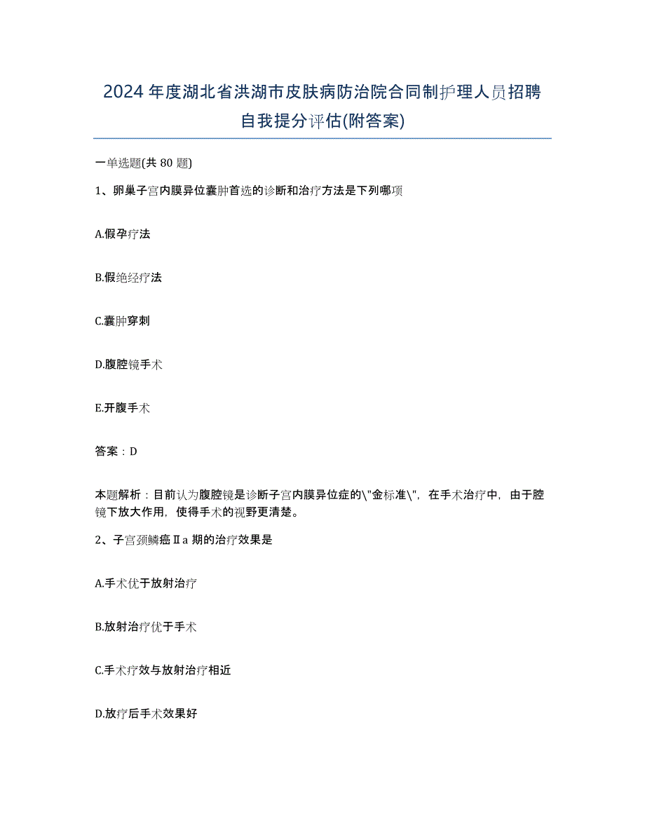 2024年度湖北省洪湖市皮肤病防治院合同制护理人员招聘自我提分评估(附答案)_第1页