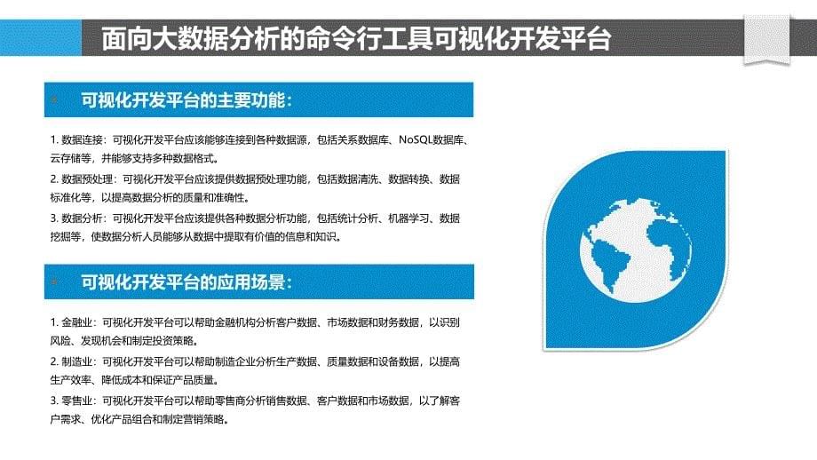 面向大数据分析的命令行工具可视化开发平台_第5页