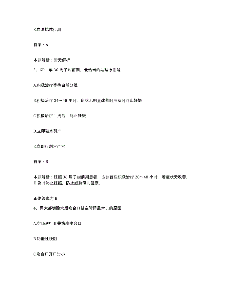 2024年度湖北省武汉市蔡甸医院合同制护理人员招聘真题附答案_第2页