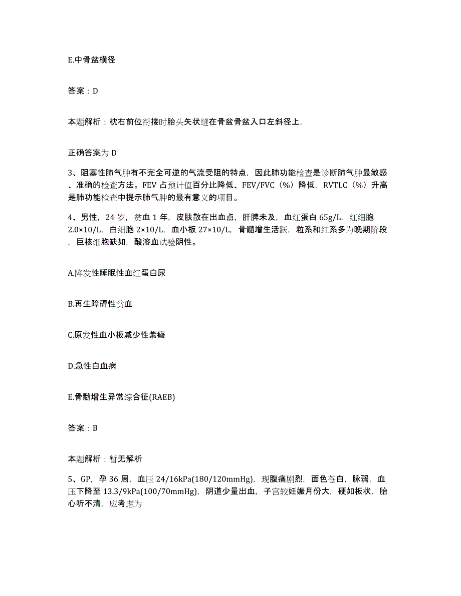 2024年度湖北省武汉市江汉区交通医院合同制护理人员招聘考前冲刺试卷A卷含答案_第2页