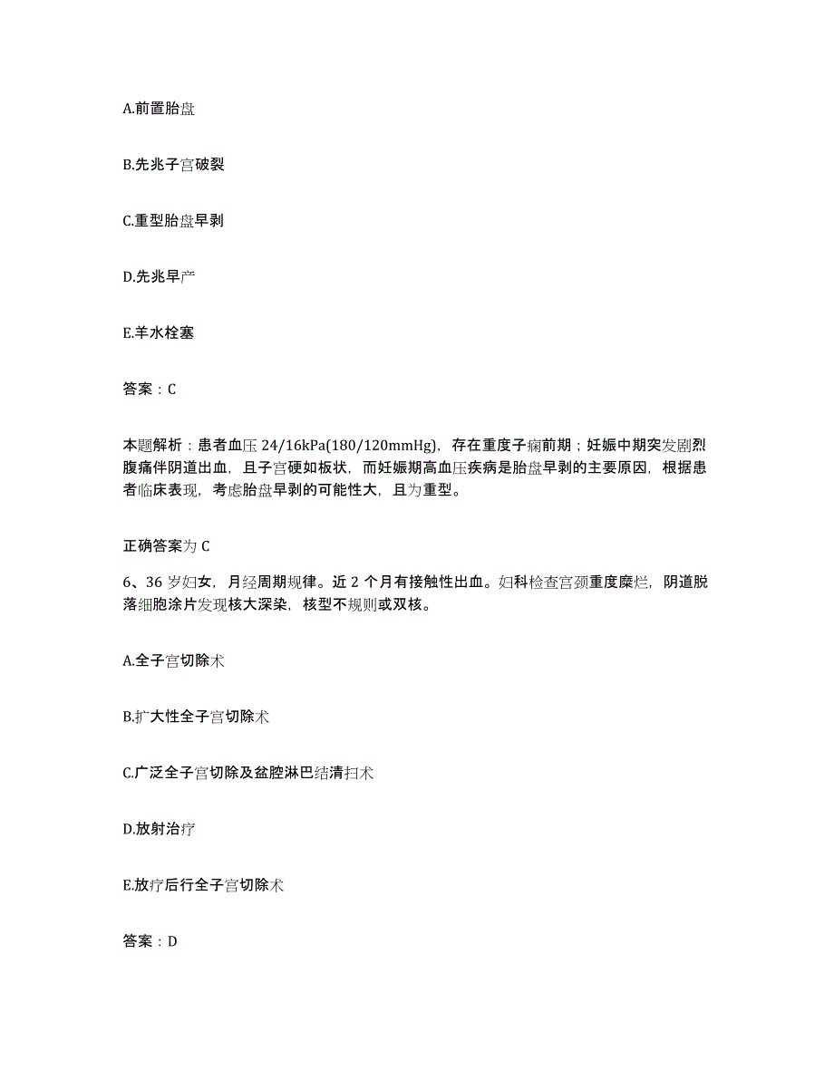 2024年度湖北省武汉市江汉区交通医院合同制护理人员招聘考前冲刺试卷A卷含答案_第3页