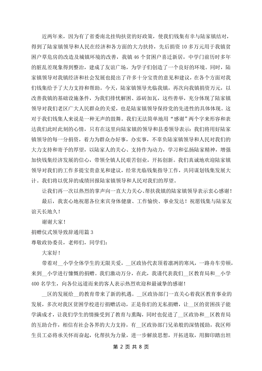 捐赠仪式领导致辞通用7篇_第2页