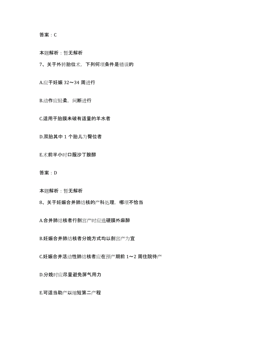 2024年度湖北省武汉市洪山医院合同制护理人员招聘题库及答案_第4页