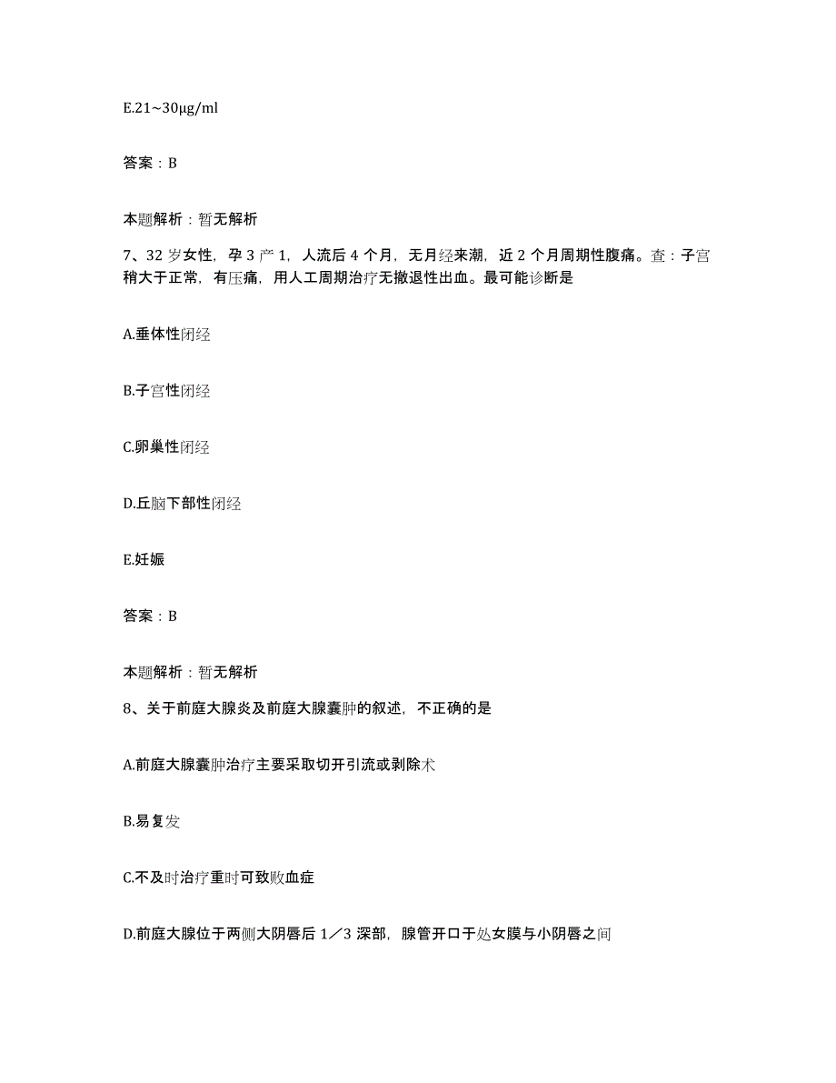 2024年度湖北省武汉市江岸区二七医院合同制护理人员招聘高分通关题型题库附解析答案_第4页