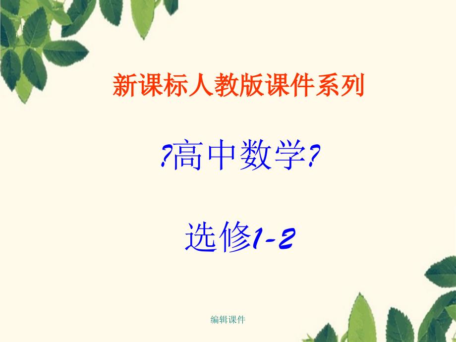 数学：22《直接证明与间接证明》新人教A版-选修_第1页