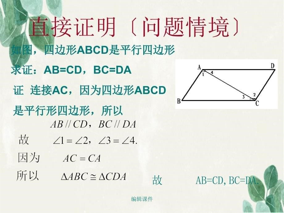 数学：22《直接证明与间接证明》新人教A版-选修_第5页