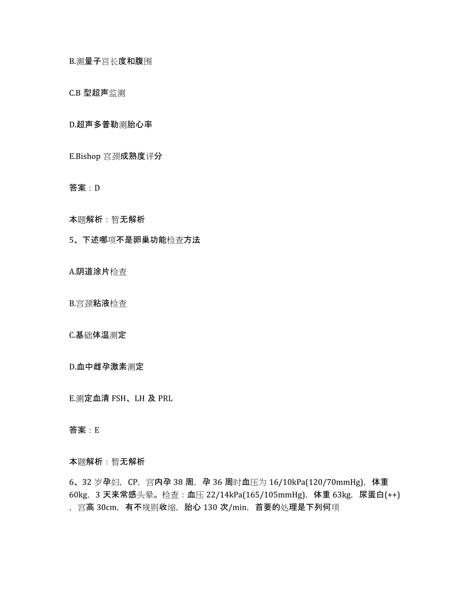 2024年度湖北省洪山区建设医院合同制护理人员招聘综合检测试卷A卷含答案_第3页