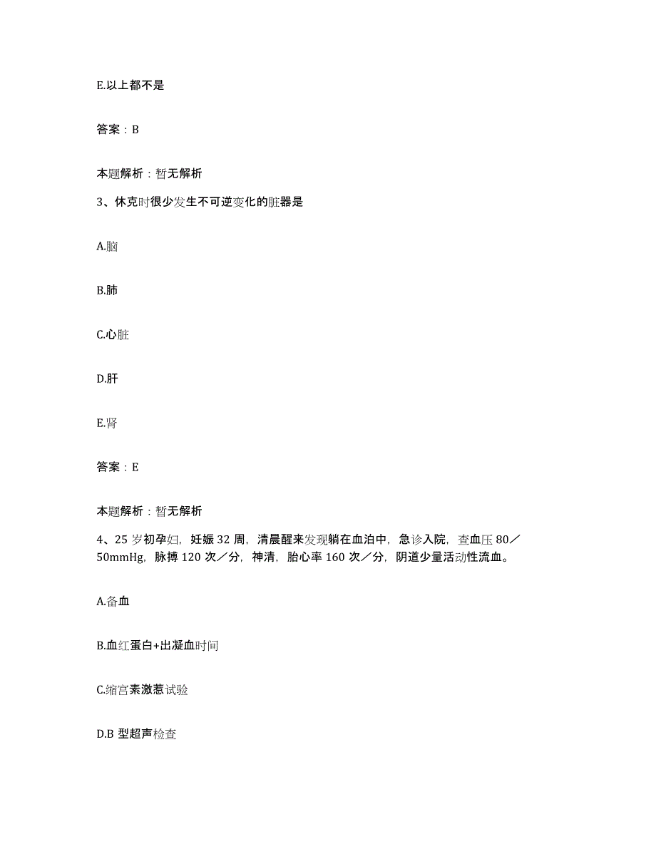 2024年度湖北省武汉市第十医院合同制护理人员招聘模拟考试试卷B卷含答案_第2页