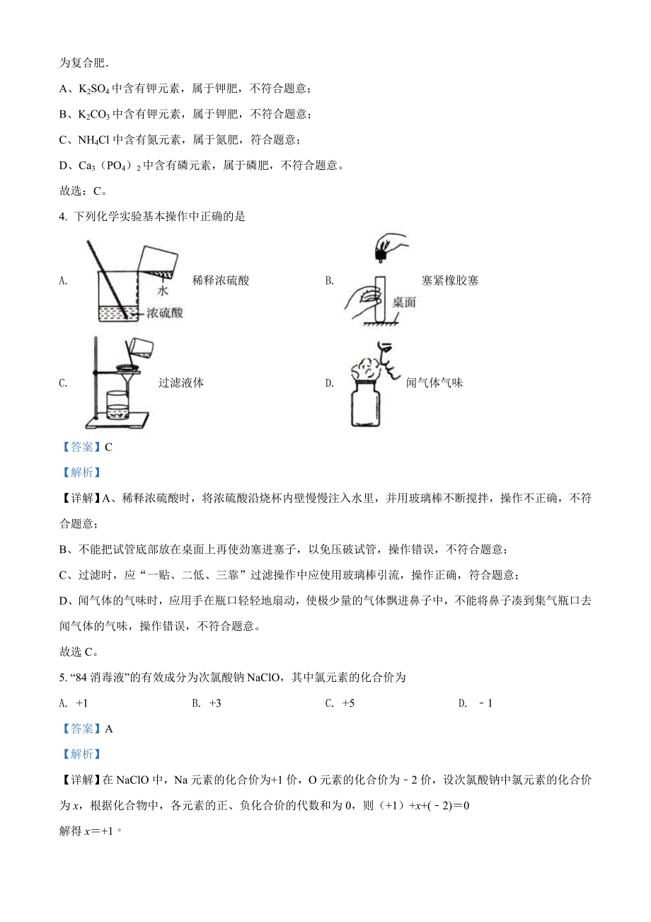 2022年辽宁省铁岭市葫芦岛市中考化学真题（含解析）_第2页