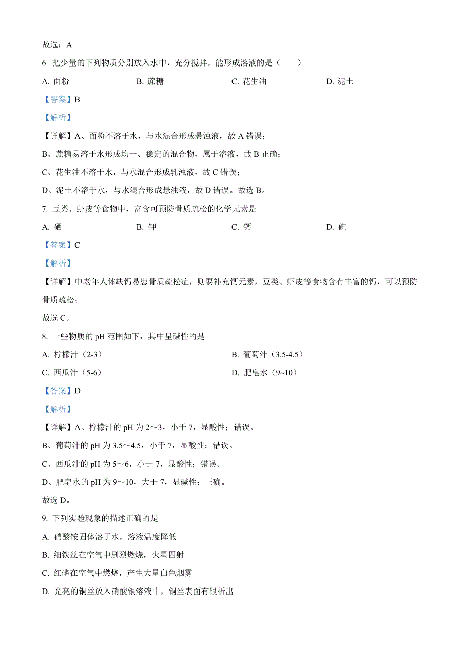 2022年辽宁省铁岭市葫芦岛市中考化学真题（含解析）_第3页