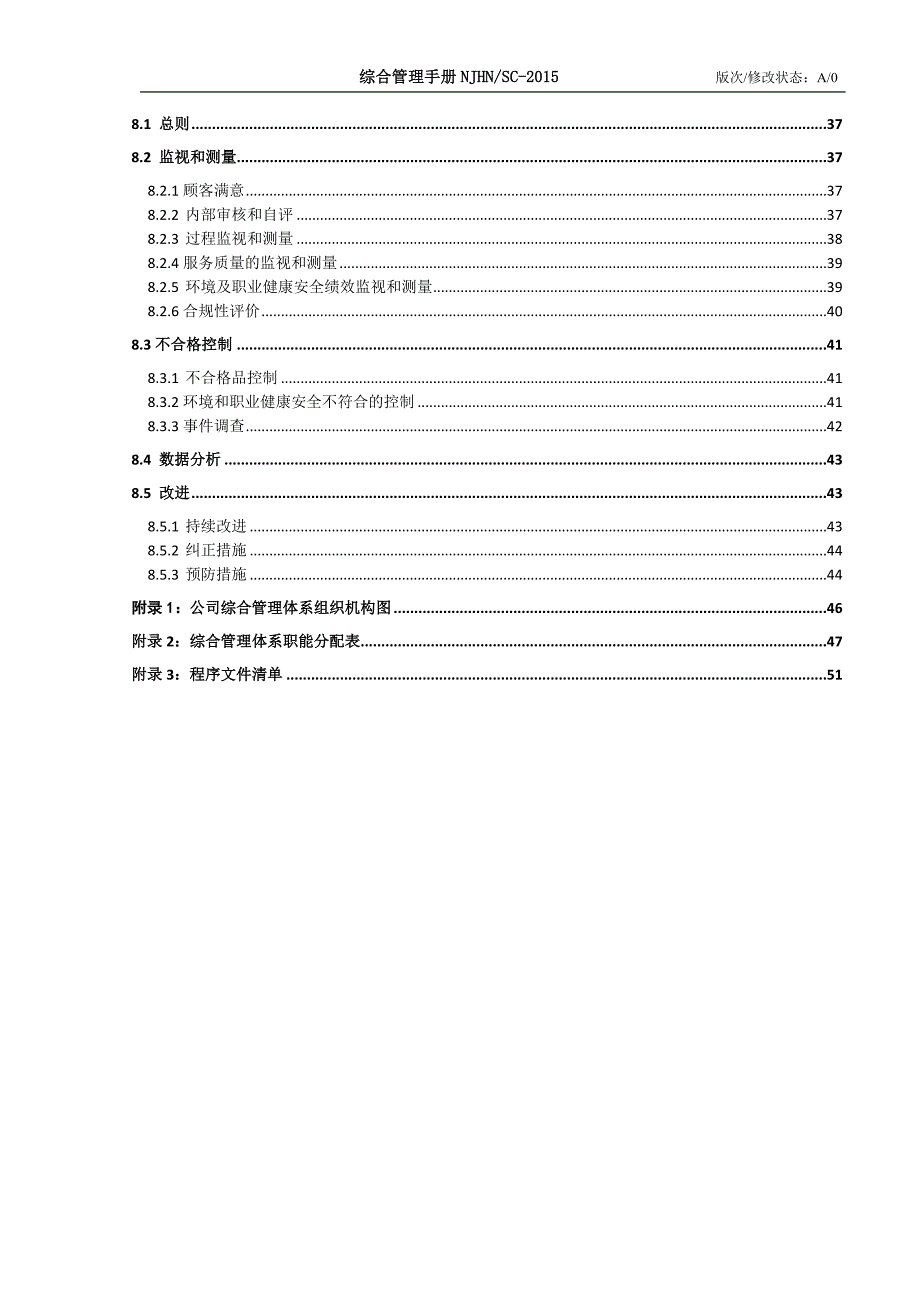 参考学习资料 能源管理体系综合管理手册-惠宁_第4页