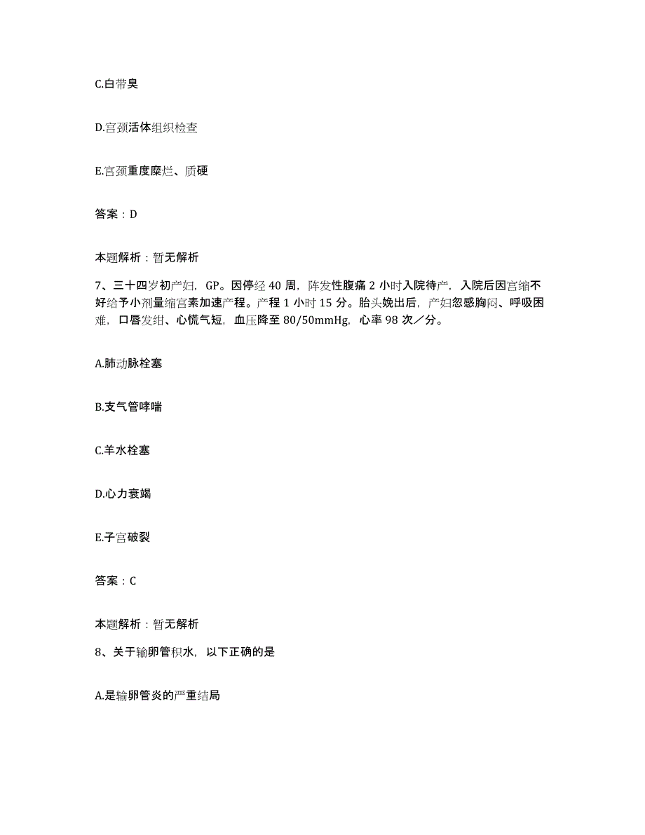 2024年度湖北省武汉市结核病医院武汉市肺科医院合同制护理人员招聘高分题库附答案_第4页