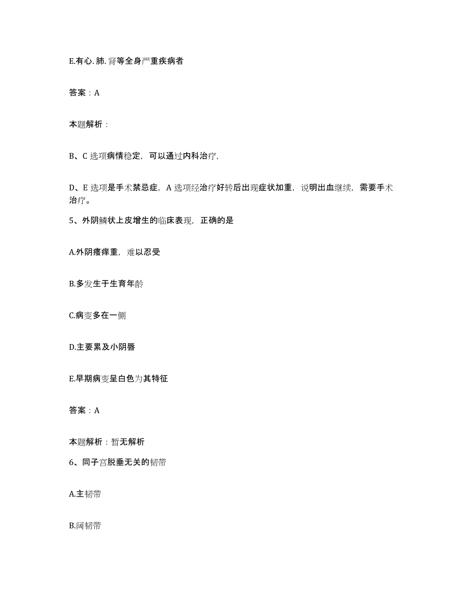 2024年度湖北省武汉市同济欣源医院合同制护理人员招聘强化训练试卷B卷附答案_第3页