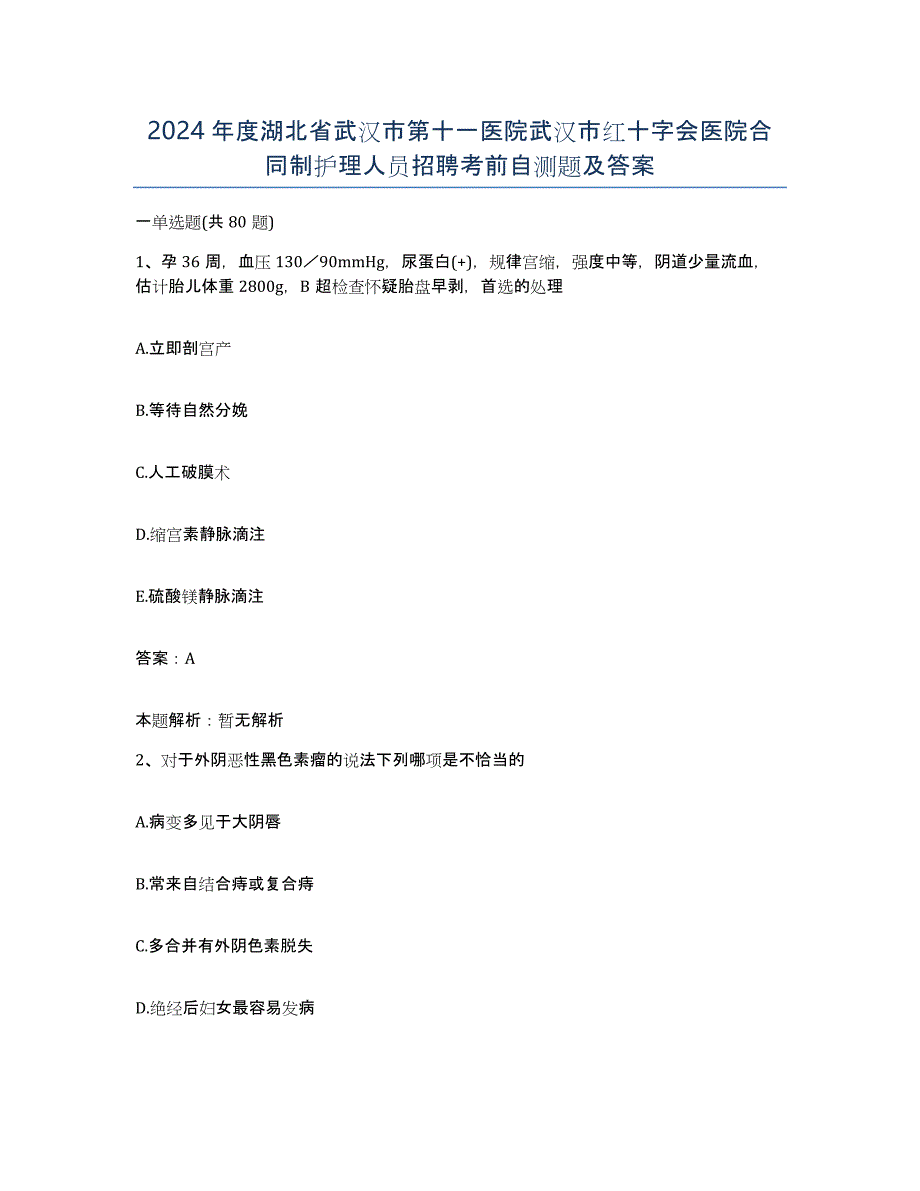 2024年度湖北省武汉市第十一医院武汉市红十字会医院合同制护理人员招聘考前自测题及答案_第1页