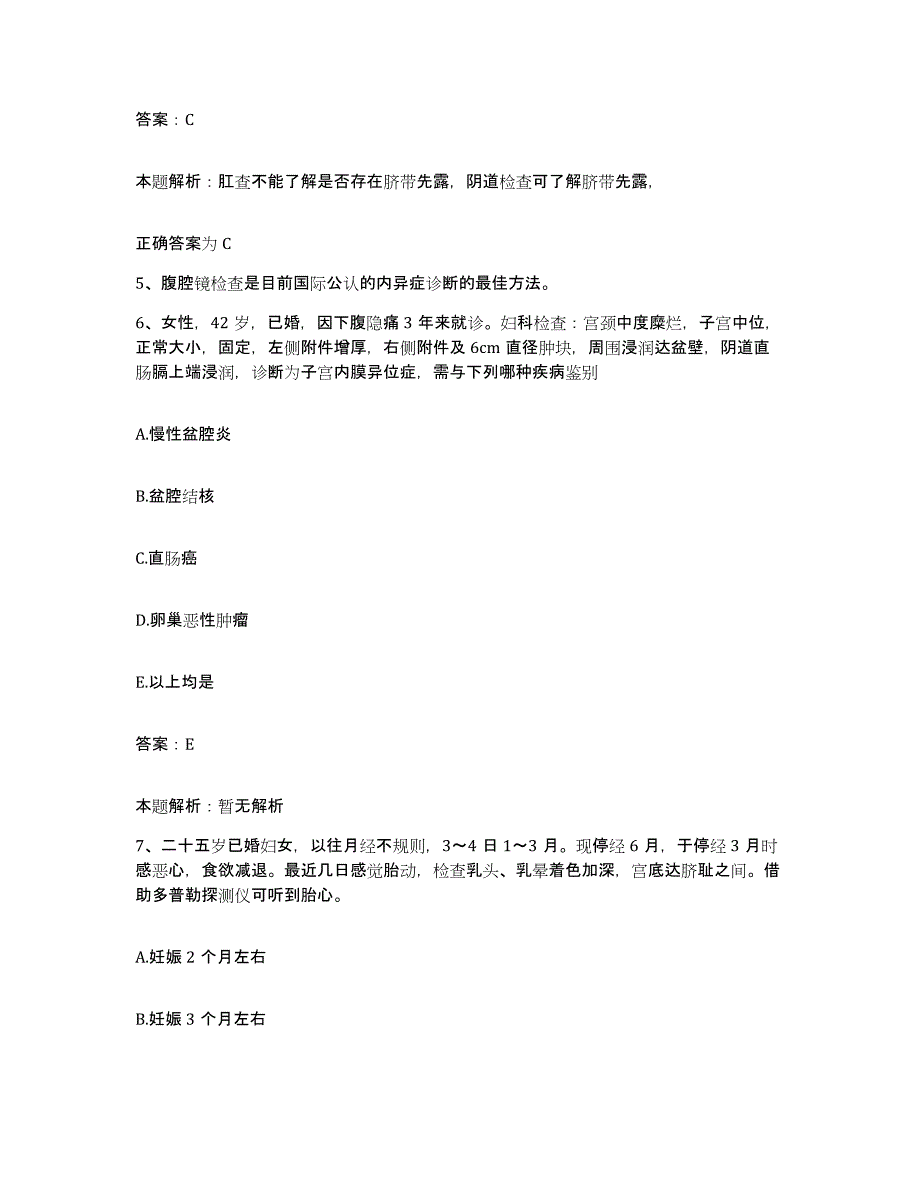 2024年度湖北省武汉市亚洲心脏病医院合同制护理人员招聘练习题及答案_第3页