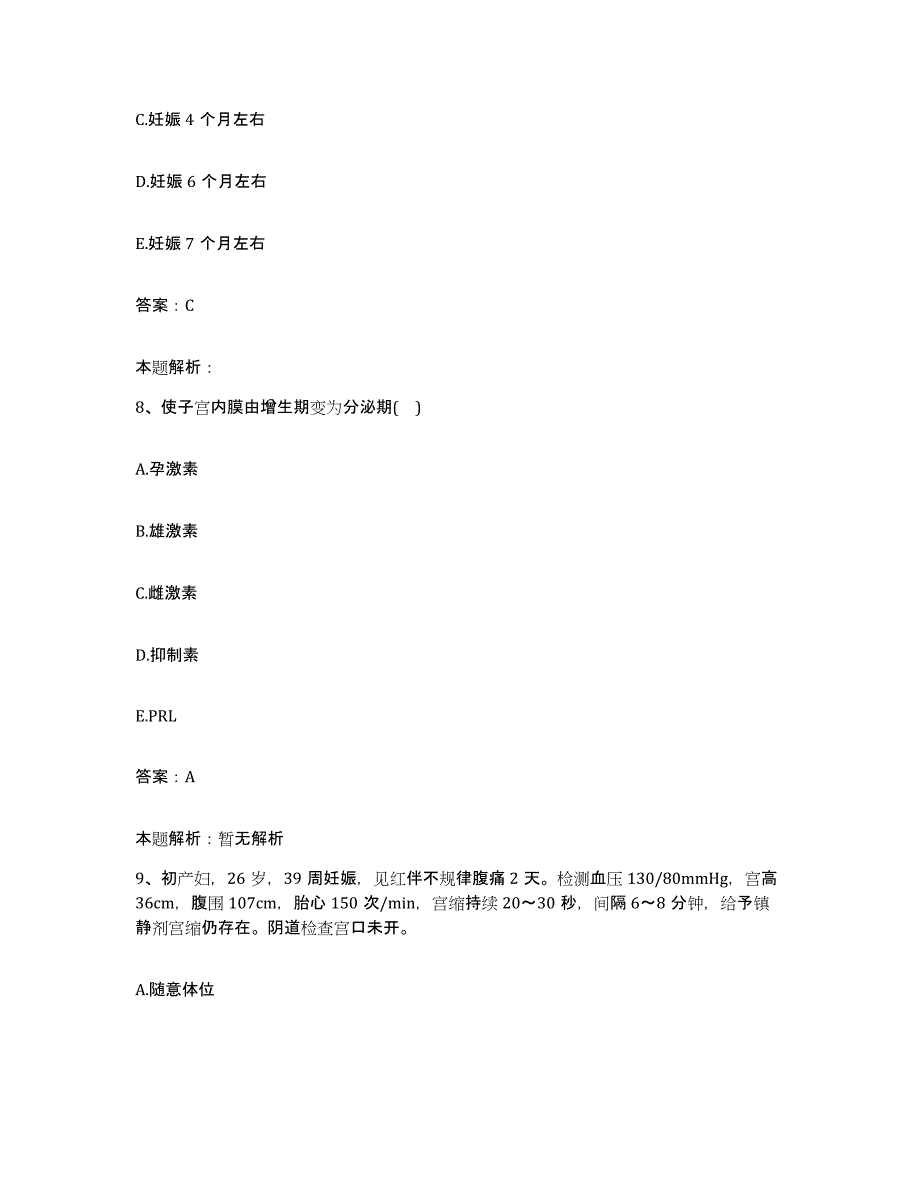 2024年度湖北省武汉市亚洲心脏病医院合同制护理人员招聘练习题及答案_第4页