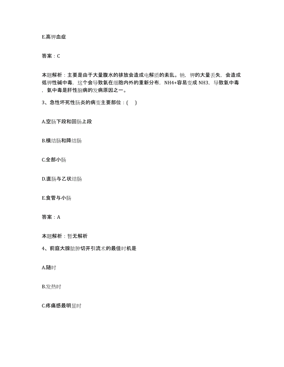 2024年度湖北省武汉市公安局精神病院合同制护理人员招聘通关提分题库(考点梳理)_第2页