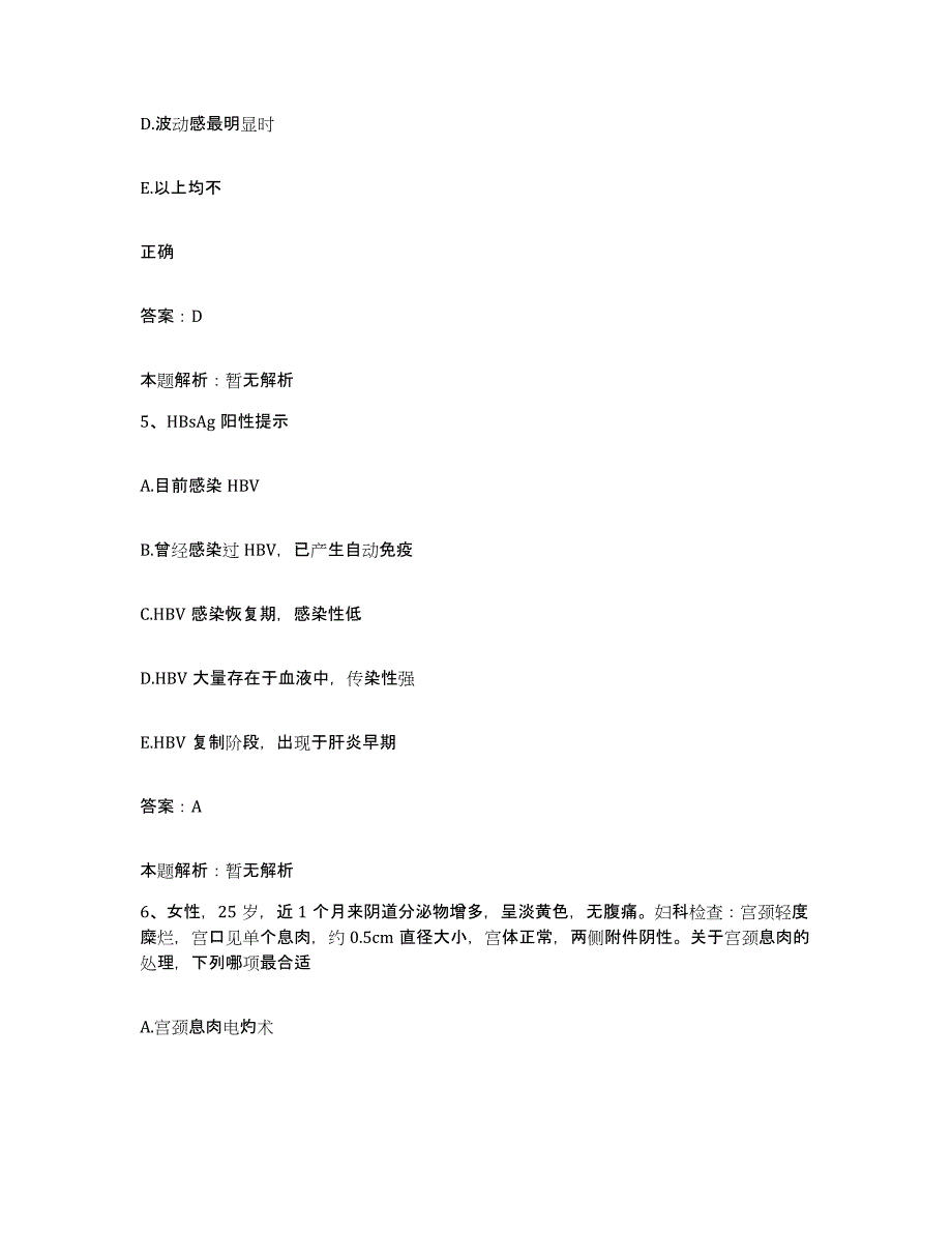 2024年度湖北省武汉市公安局精神病院合同制护理人员招聘通关提分题库(考点梳理)_第3页