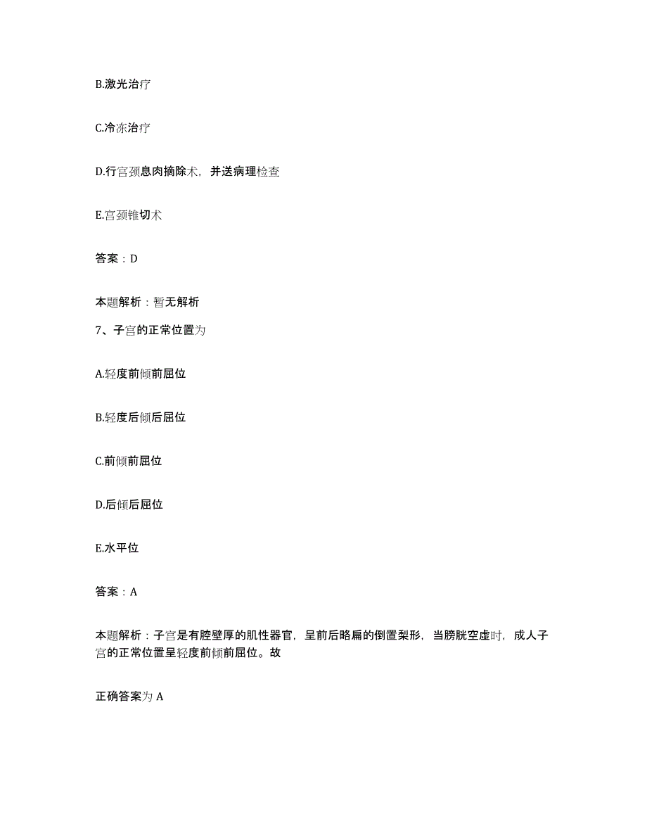 2024年度湖北省武汉市公安局精神病院合同制护理人员招聘通关提分题库(考点梳理)_第4页