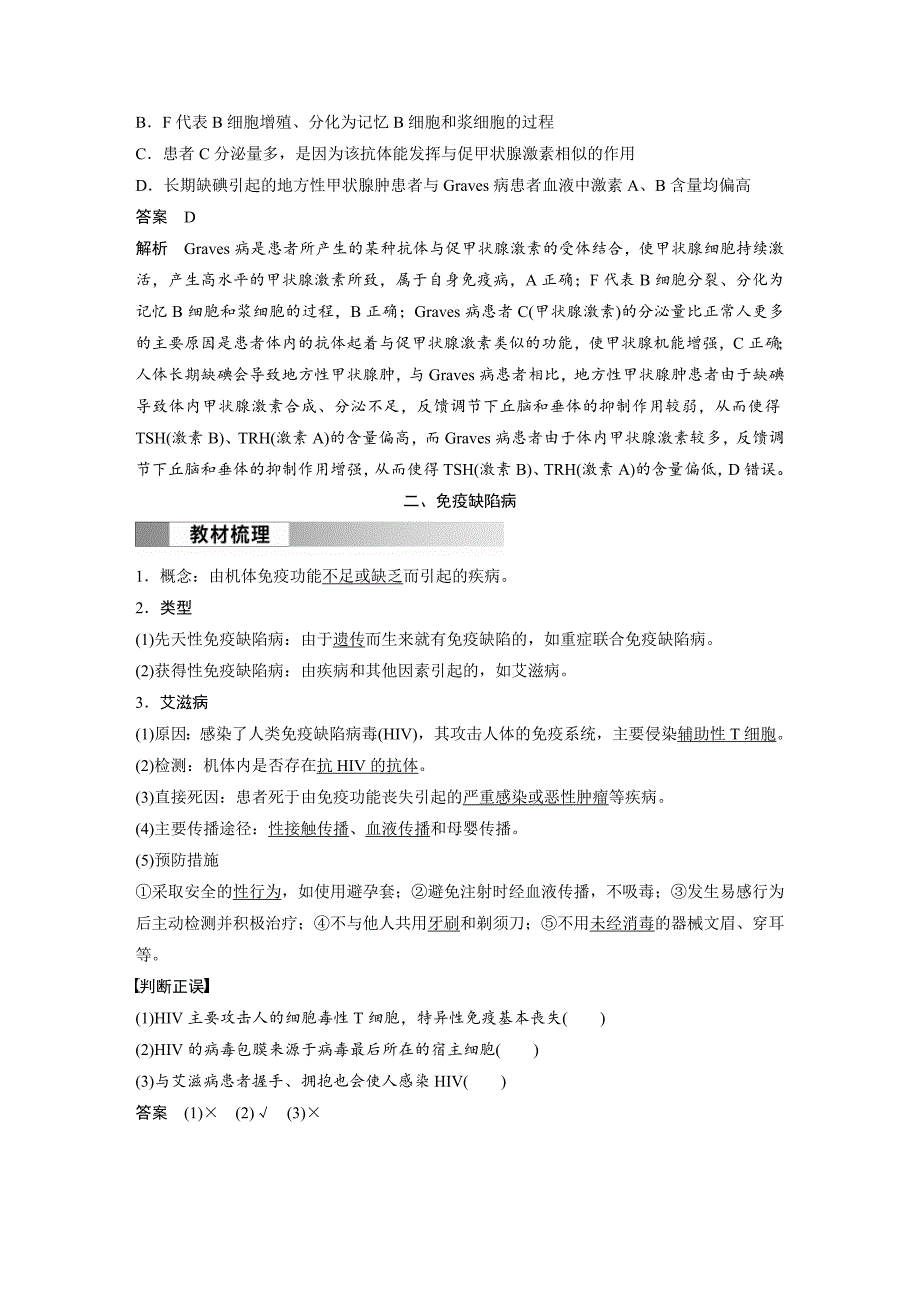 2024年高中生物新教材同步学案 选择性必修第一册 第4章 第3节　免疫失调（含解析）_第4页