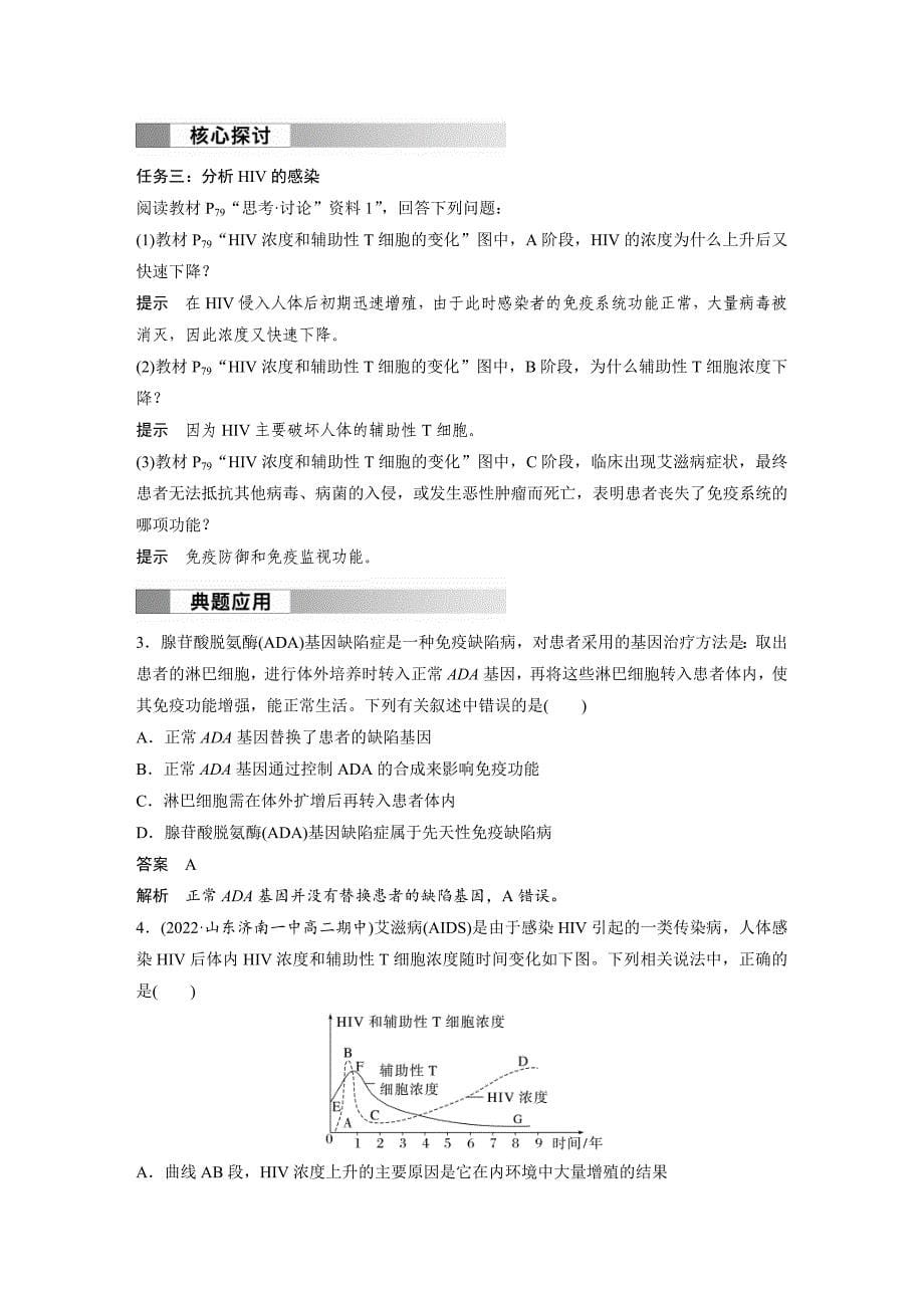 2024年高中生物新教材同步学案 选择性必修第一册 第4章 第3节　免疫失调（含解析）_第5页