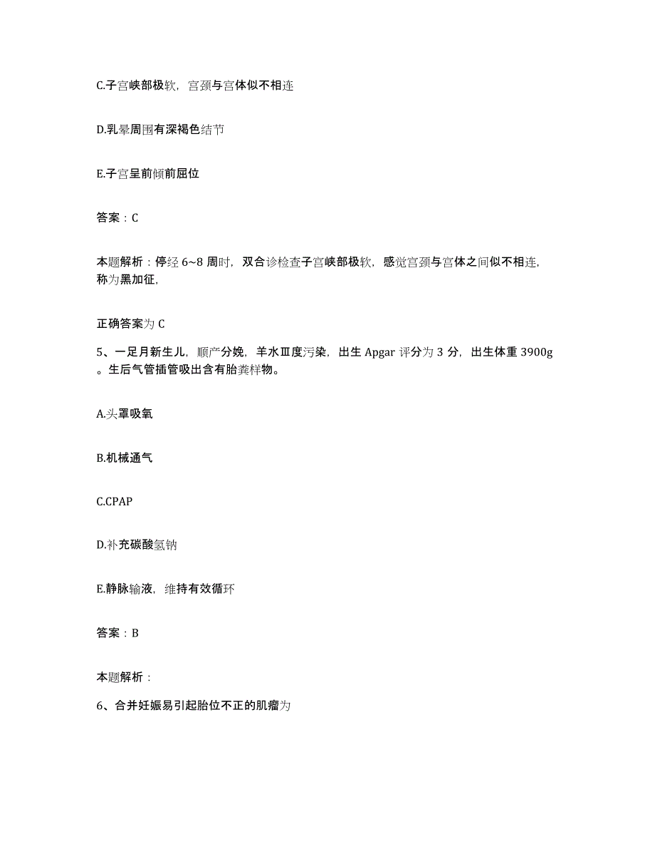 2024年度湖北省当阳市第二人民医院合同制护理人员招聘押题练习试题B卷含答案_第3页