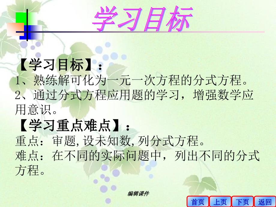 数学可化为一元一次方程的分式方程华师版_第2页