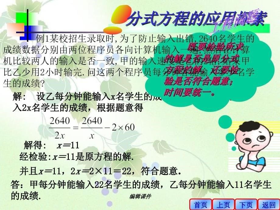 数学可化为一元一次方程的分式方程华师版_第5页