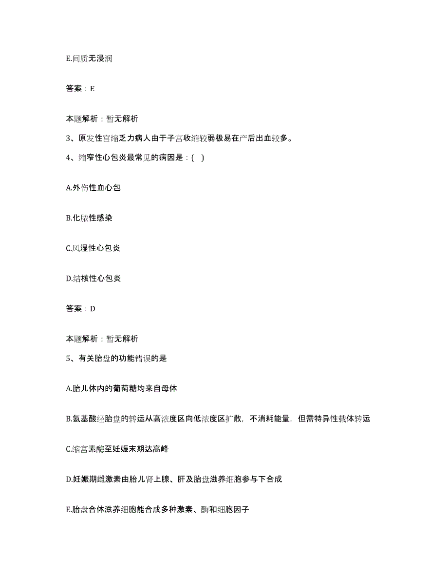 2024年度湖北省洪山区建设医院合同制护理人员招聘通关提分题库及完整答案_第2页