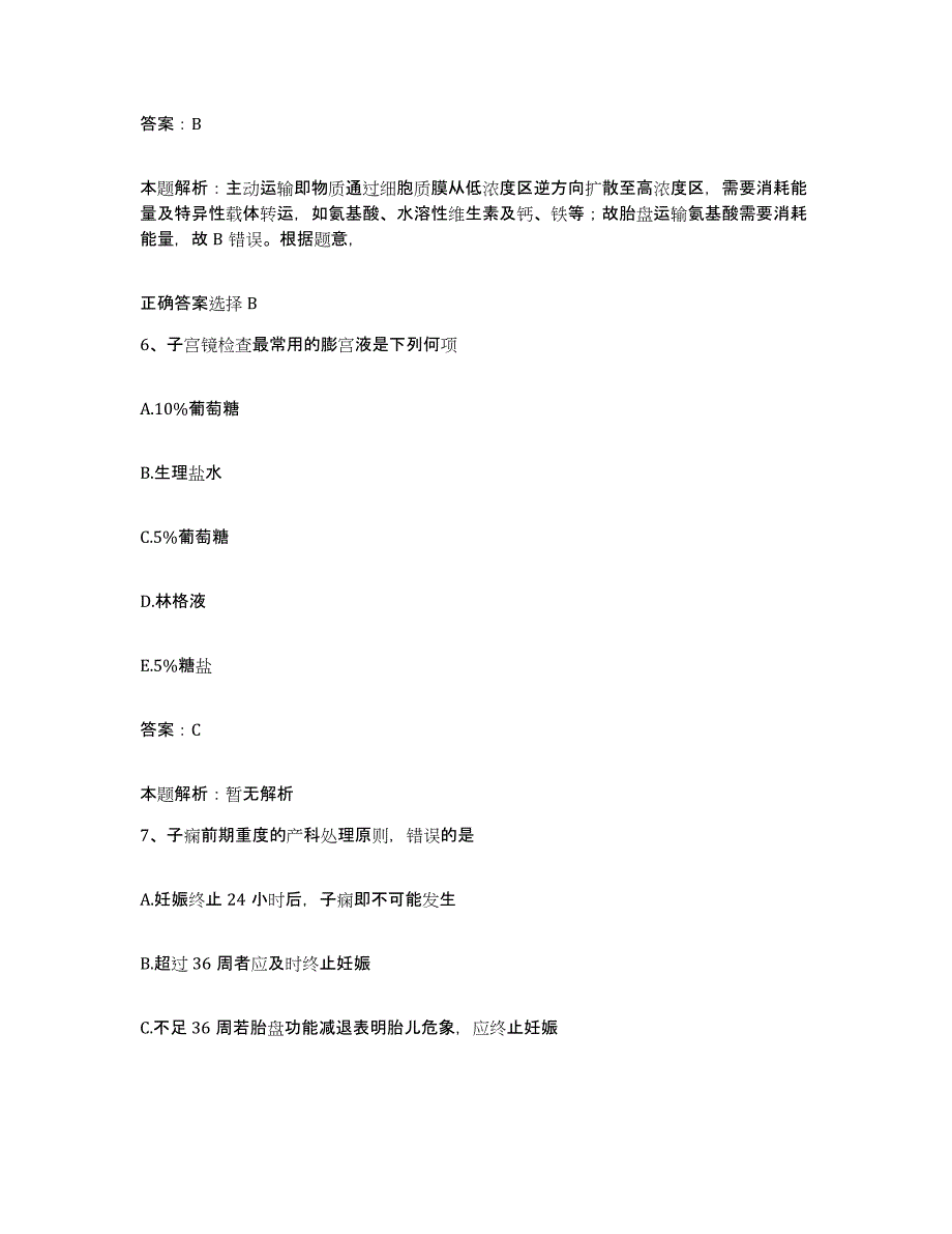 2024年度湖北省洪山区建设医院合同制护理人员招聘通关提分题库及完整答案_第3页